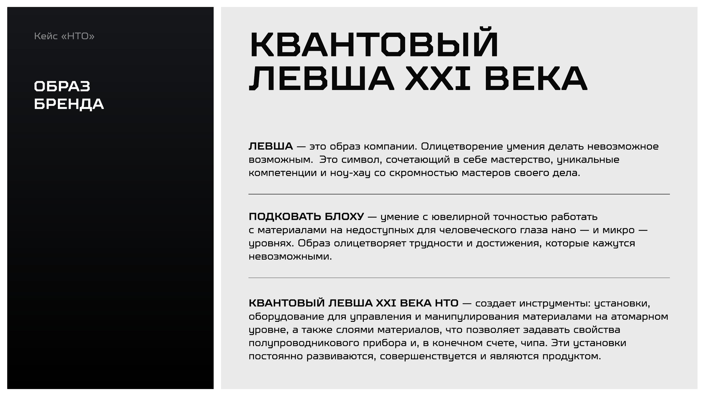 НТО — квантовый левша