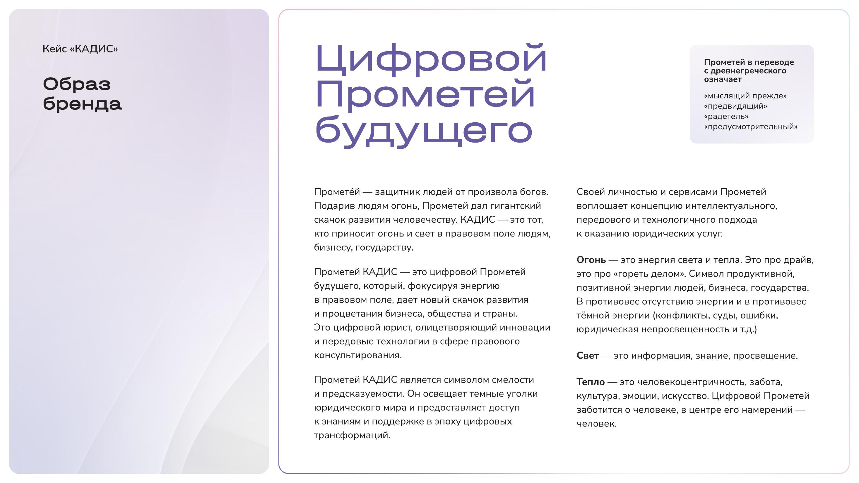 КАДИС — цифровой Прометей