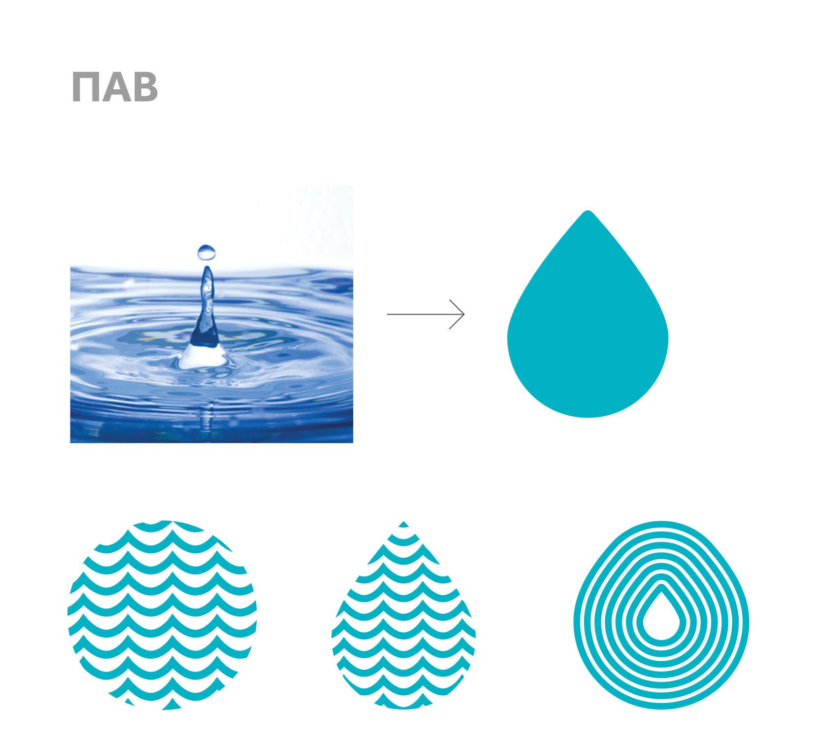 пав пав
