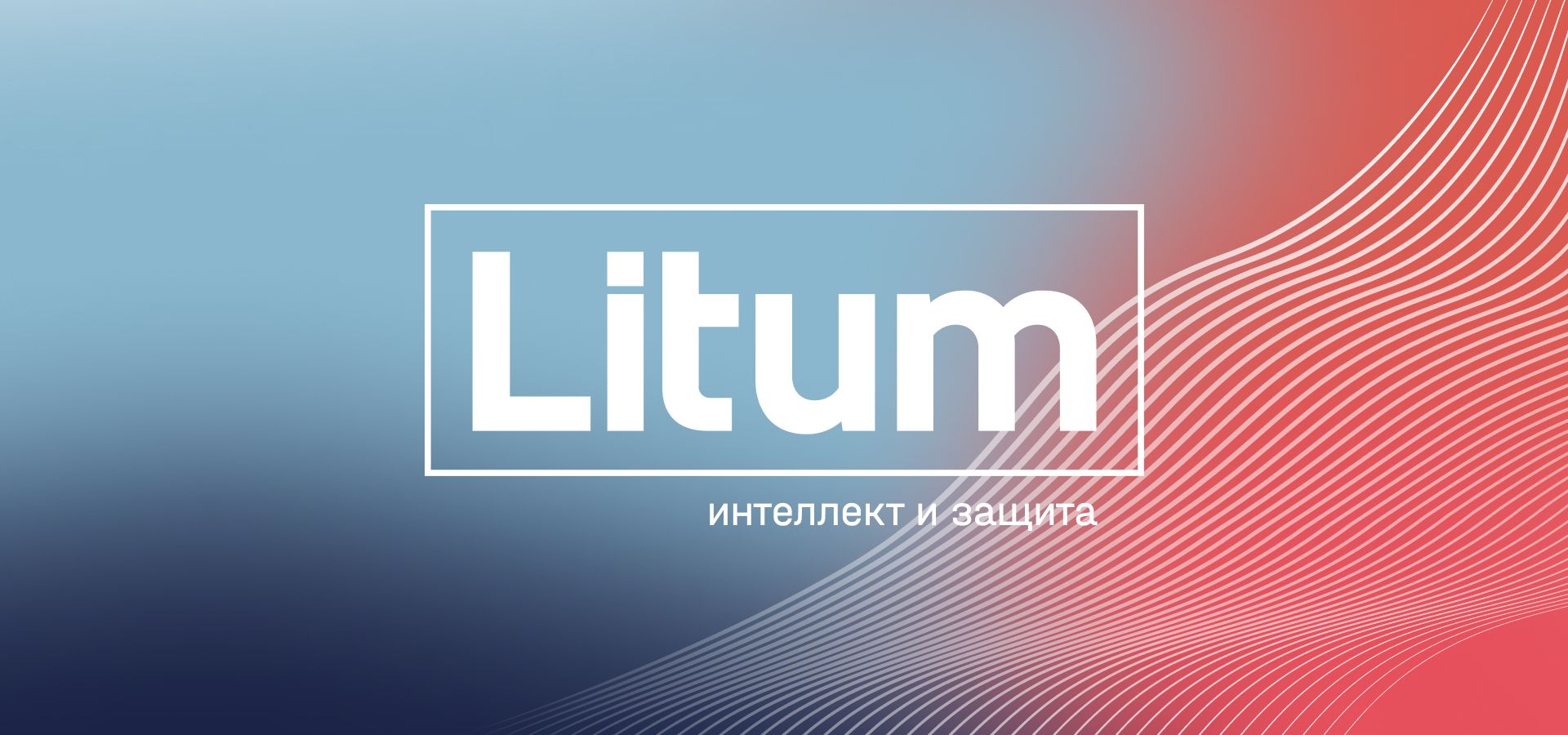 Litum